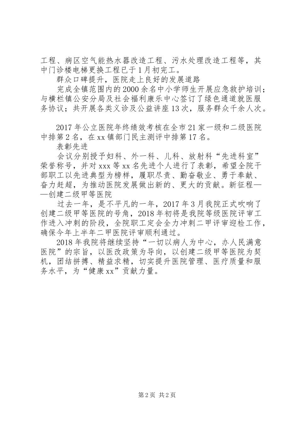 我院召开XX年度总结暨表彰会以创二甲为契机办人民满意医院_第2页