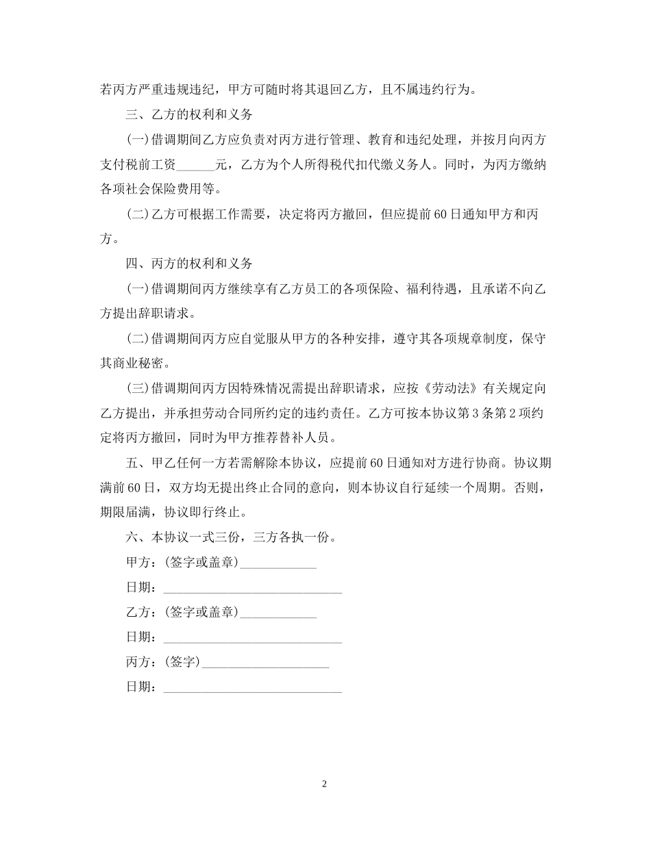公司员工借调合同_第2页