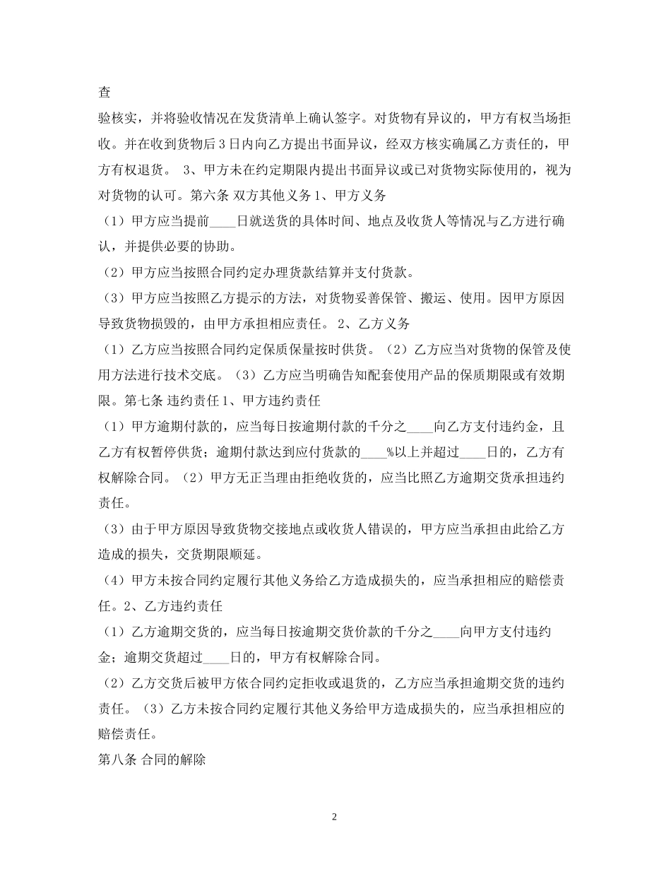 工程供货合同2)_第2页