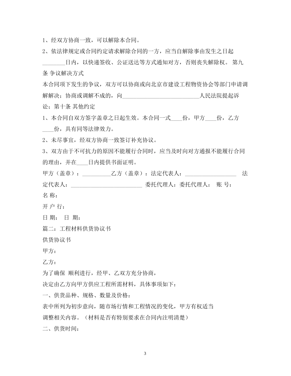 工程供货合同2)_第3页