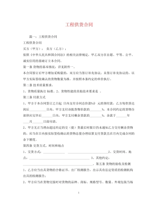 工程供货合同2)