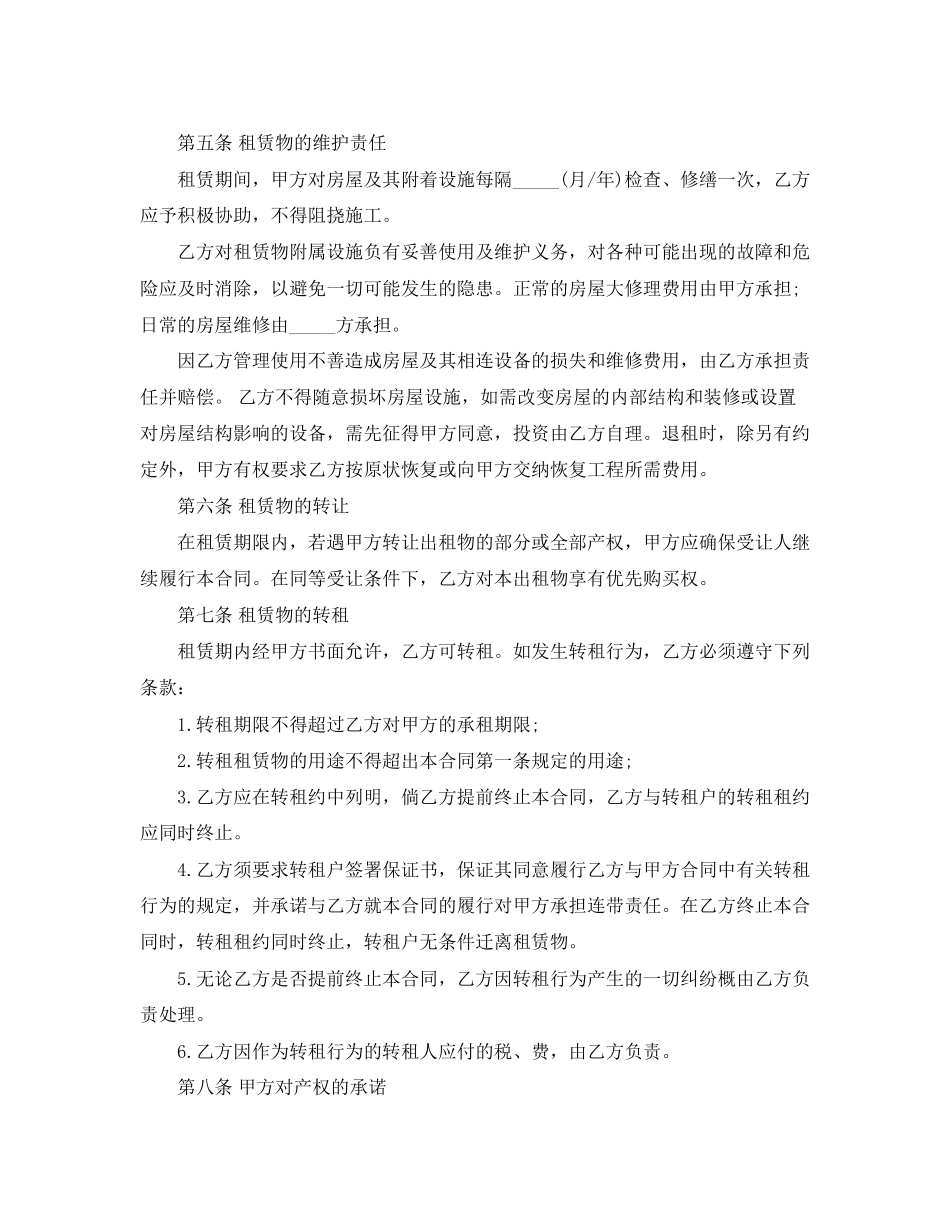 中介房产租赁合同_第2页