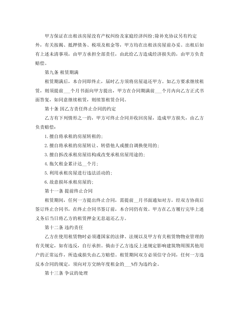 中介房产租赁合同_第3页