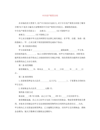 中介房产租赁合同