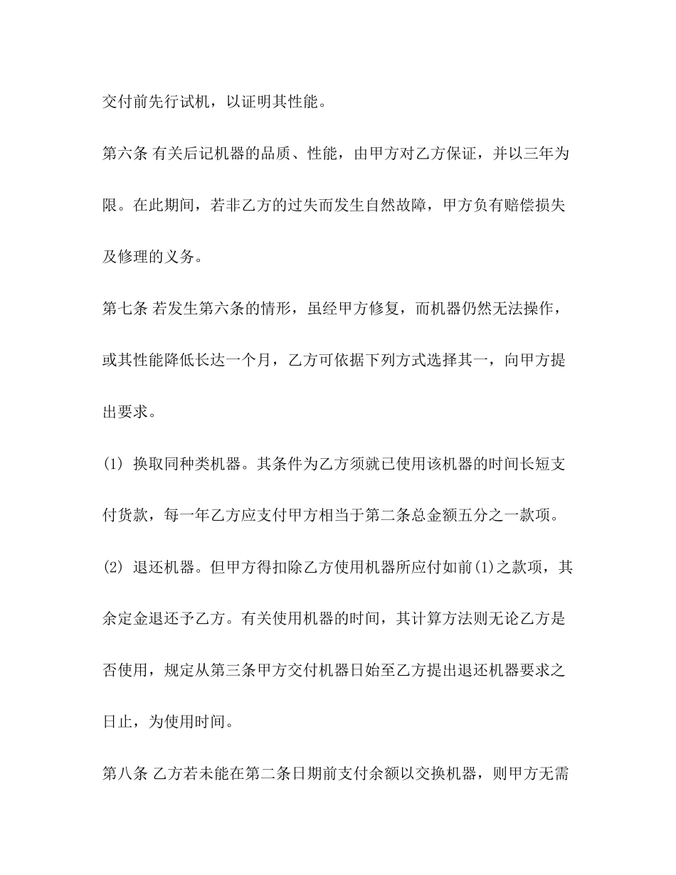 机器买卖合同范本_第2页