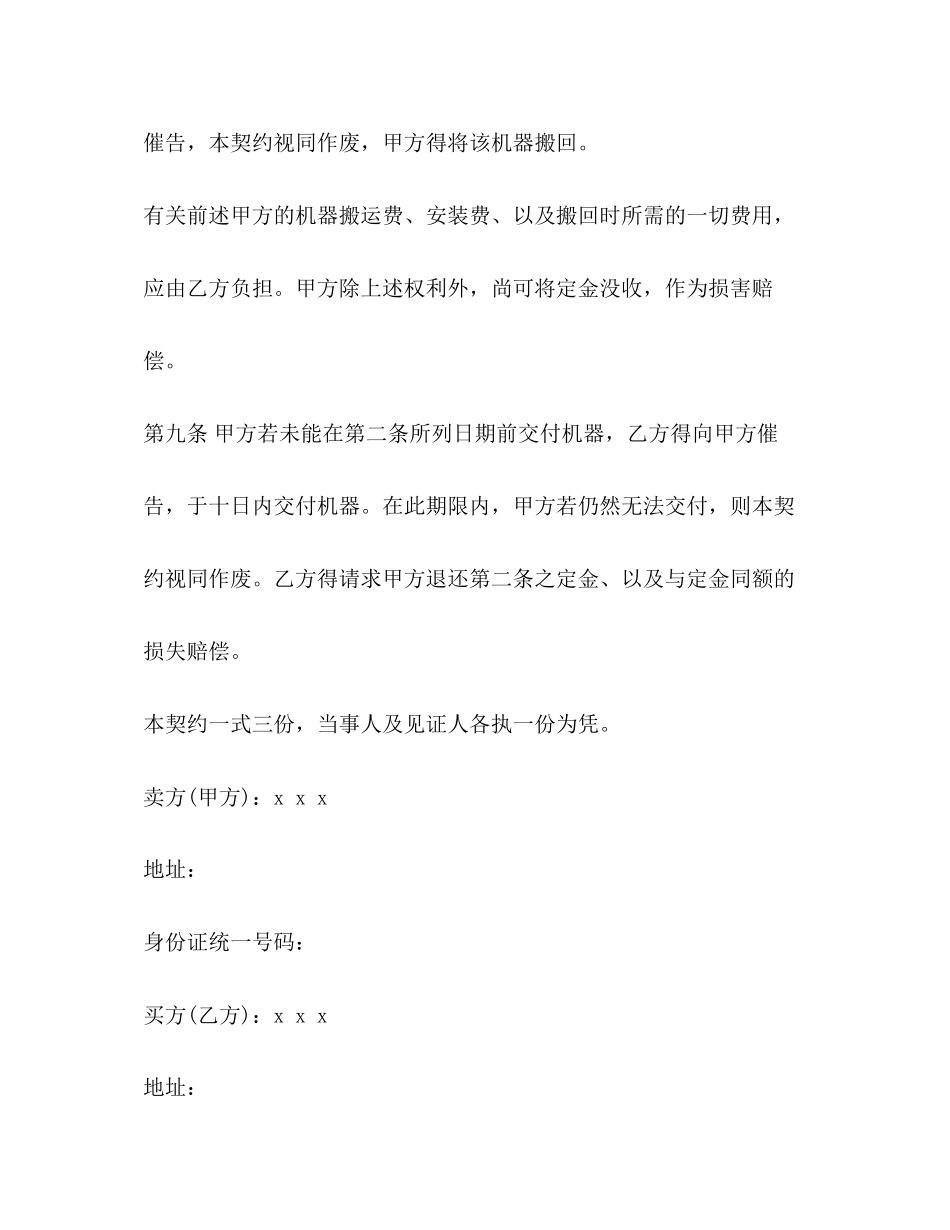 机器买卖合同范本_第3页