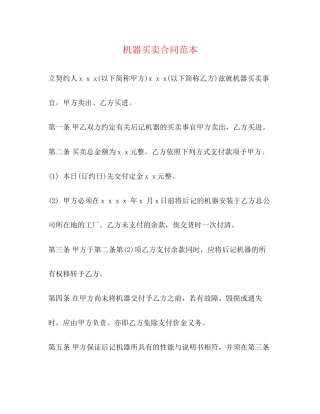 机器买卖合同范本