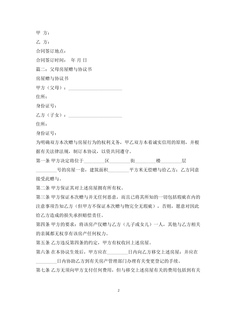 赠与合同范本2)_第2页