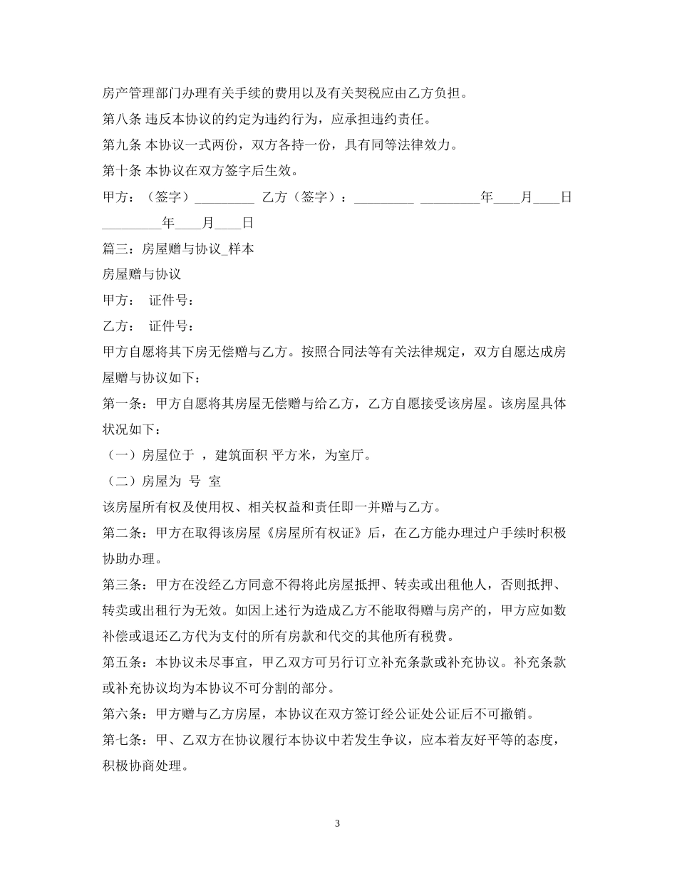 赠与合同范本2)_第3页