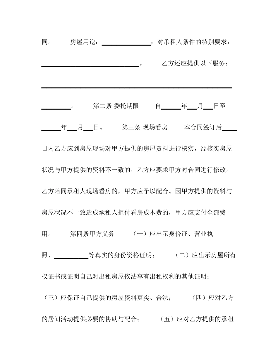 北京市房屋出租居间合同1)2_第2页