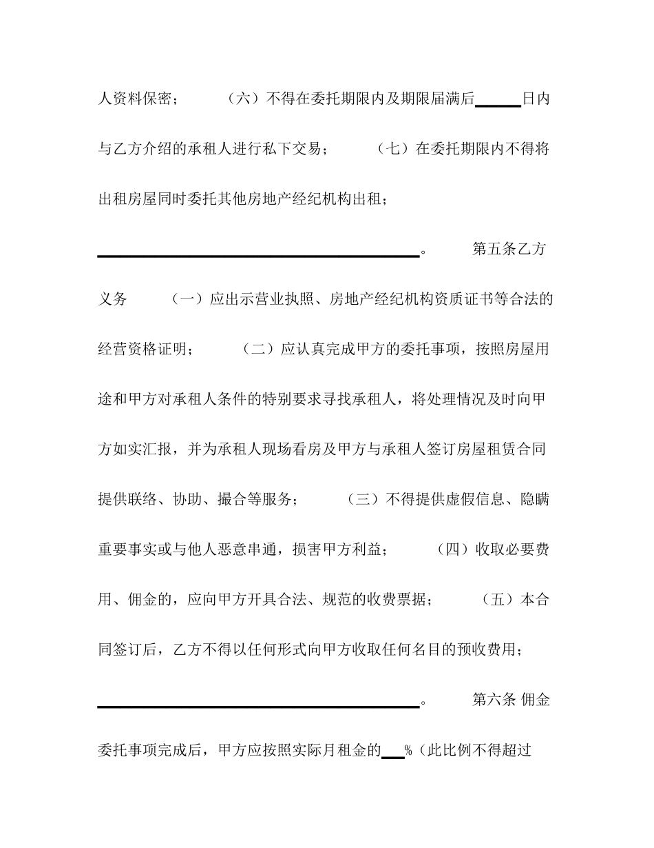 北京市房屋出租居间合同1)2_第3页