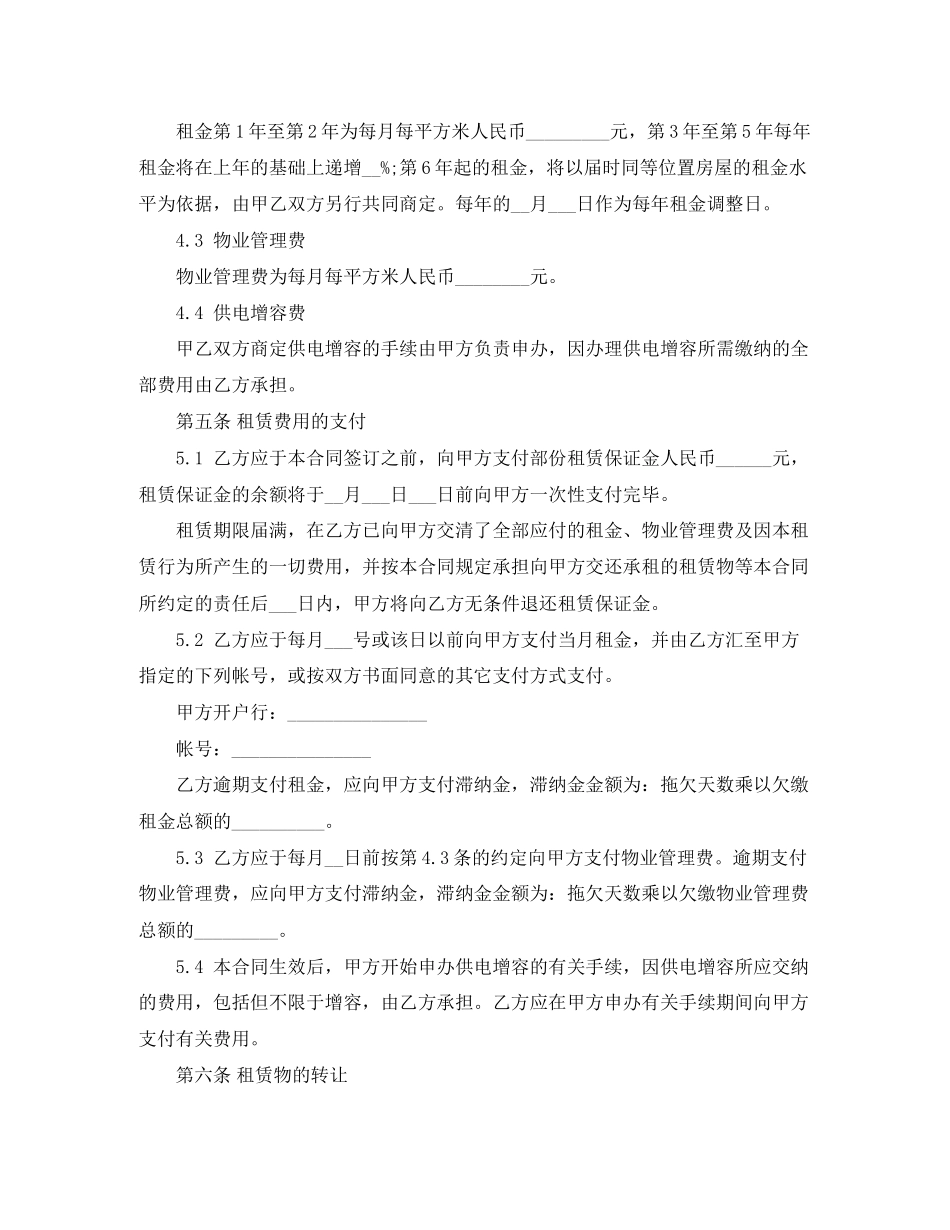 深圳厂房租赁合同范本_第2页