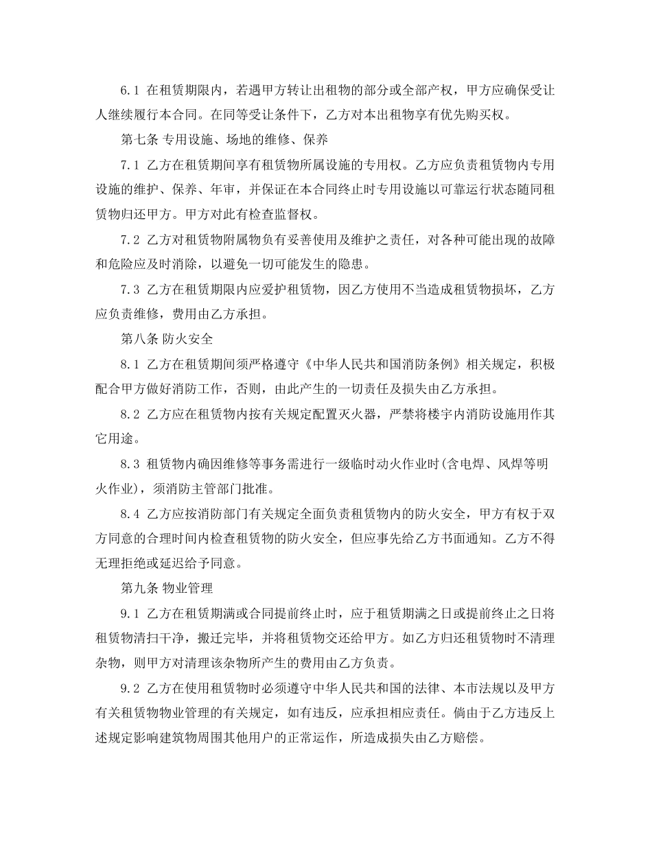 深圳厂房租赁合同范本_第3页