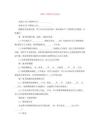 深圳厂房租赁合同范本