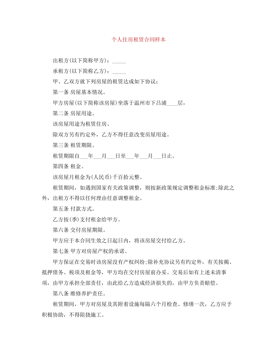 个人住房租赁合同样本_第1页