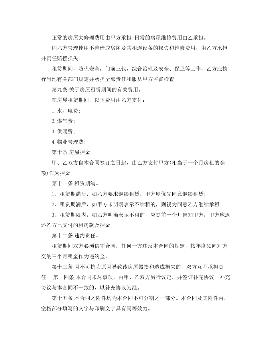 个人住房租赁合同样本_第2页