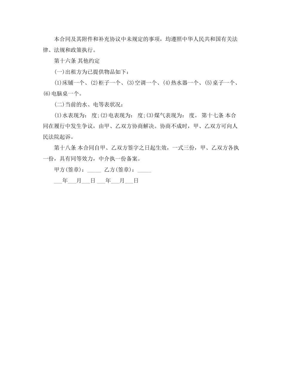 个人住房租赁合同样本_第3页