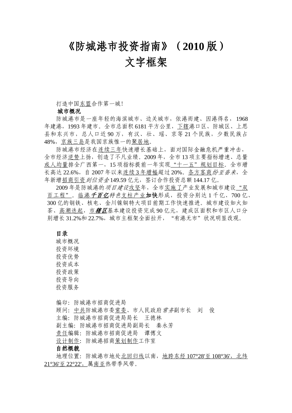 防城港市投资指南(中文)_第1页