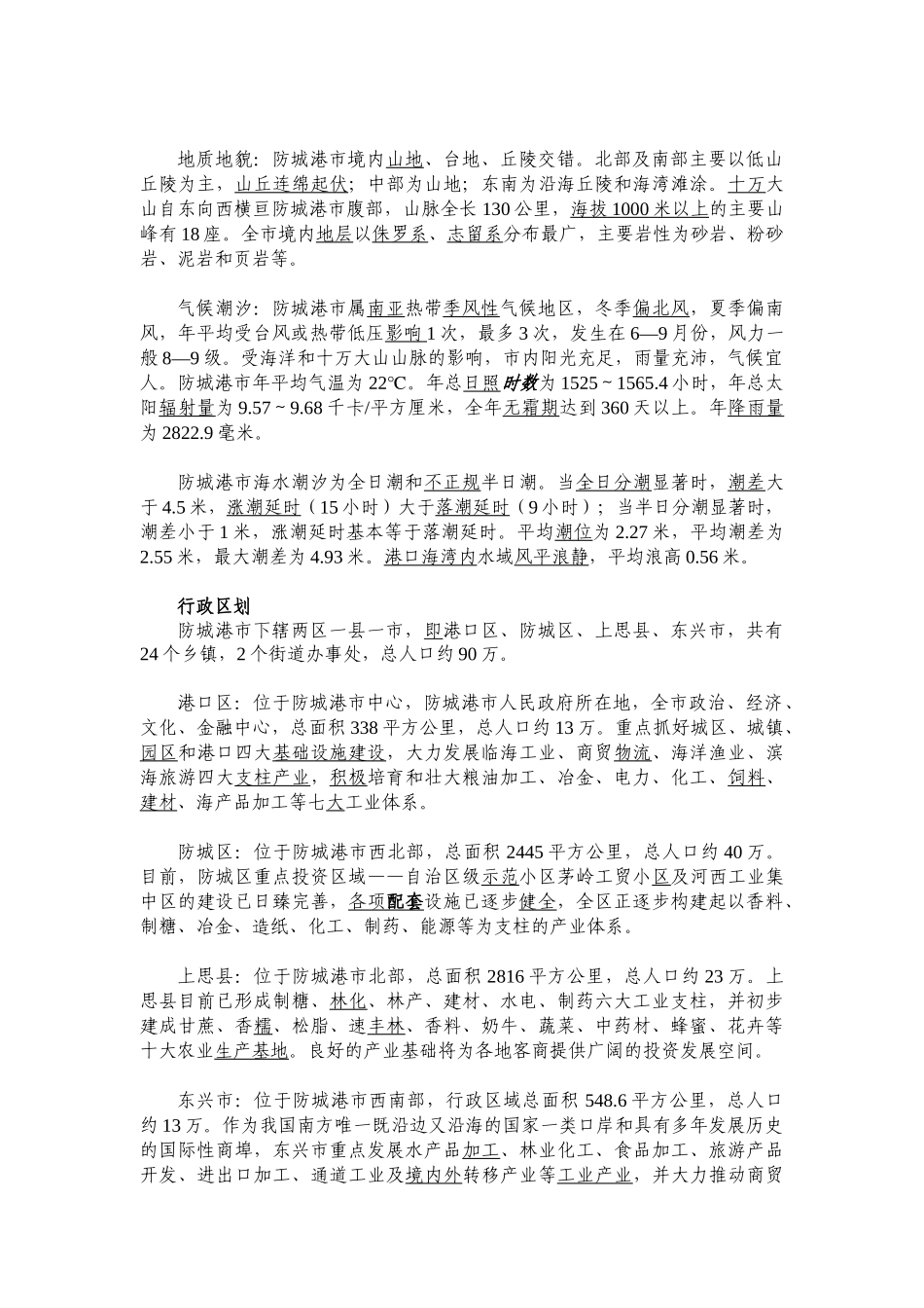 防城港市投资指南(中文)_第2页