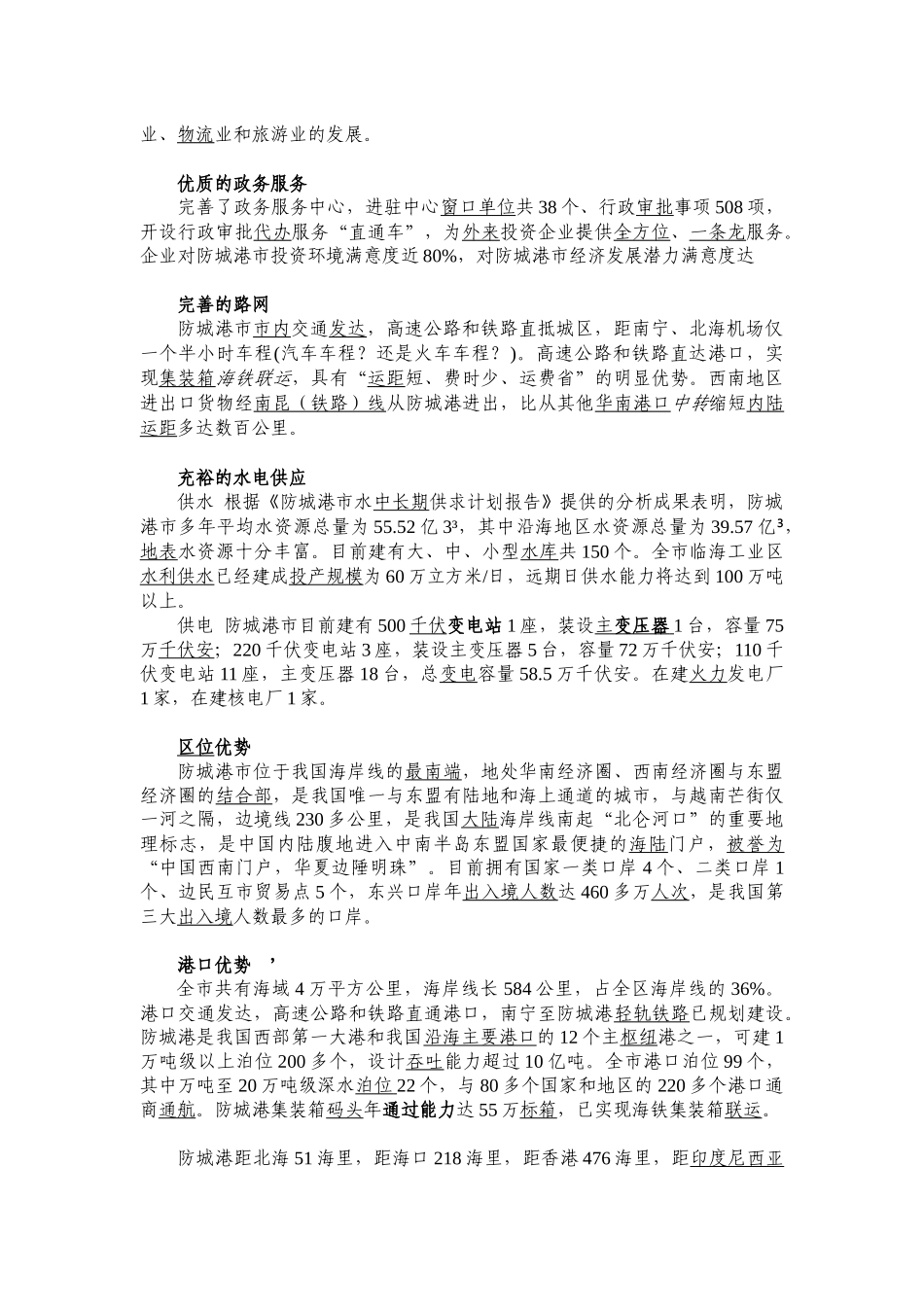 防城港市投资指南(中文)_第3页