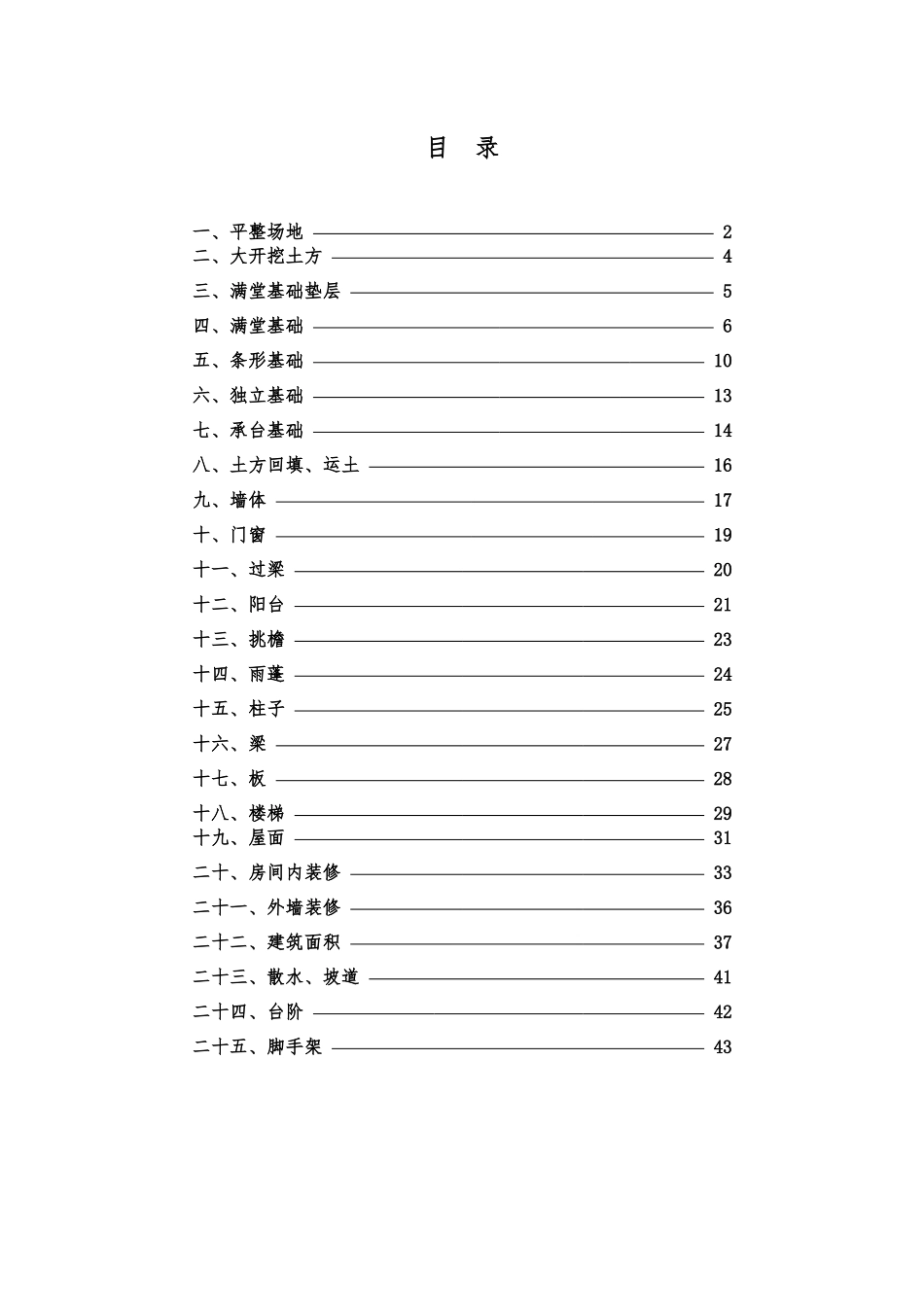 核算工程量秘籍_第1页