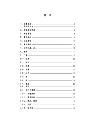 核算工程量秘籍