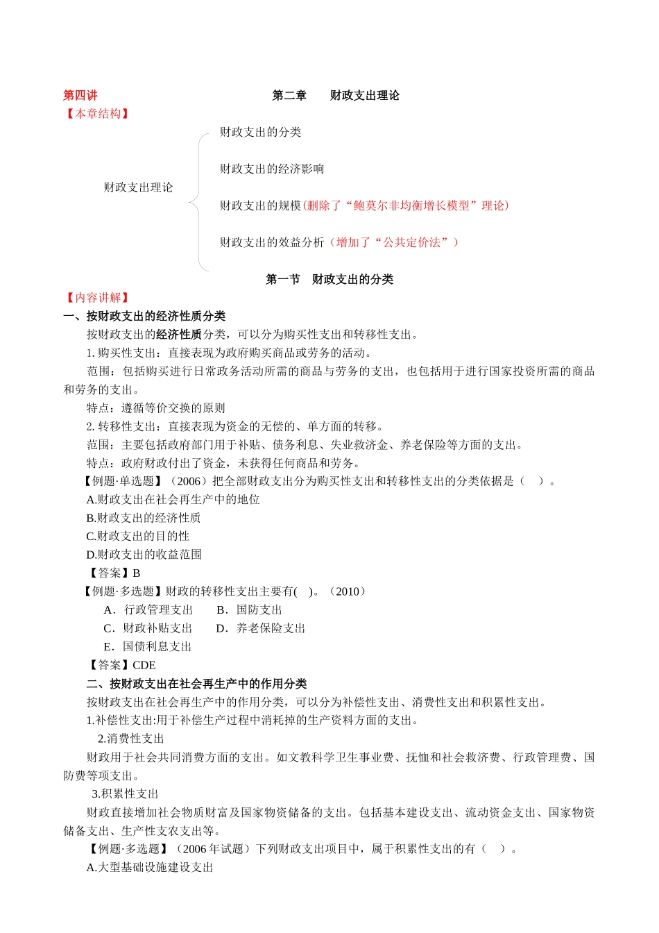 XXXX年中级财税02_第1页