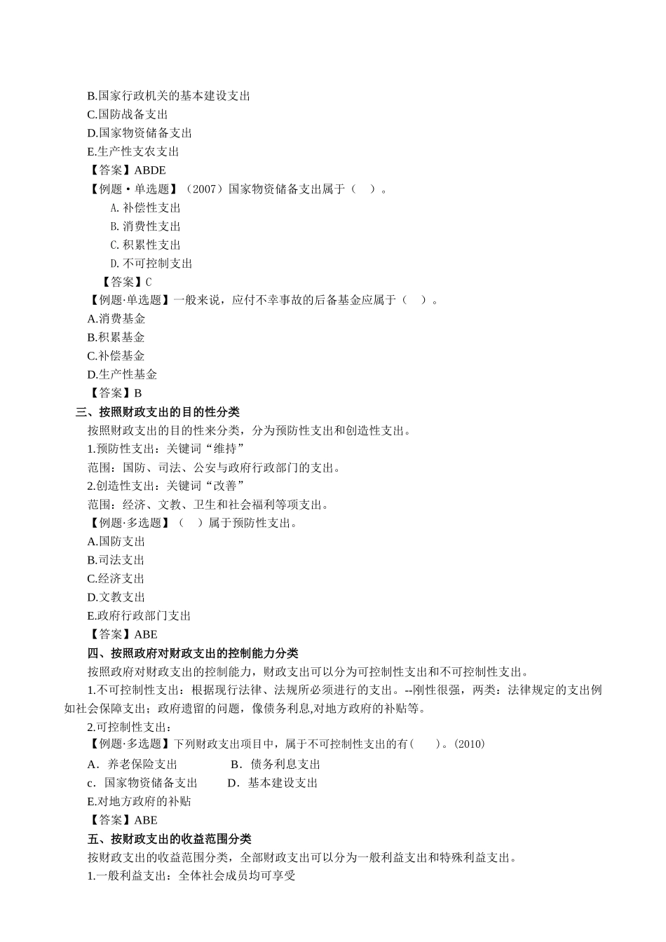 XXXX年中级财税02_第2页