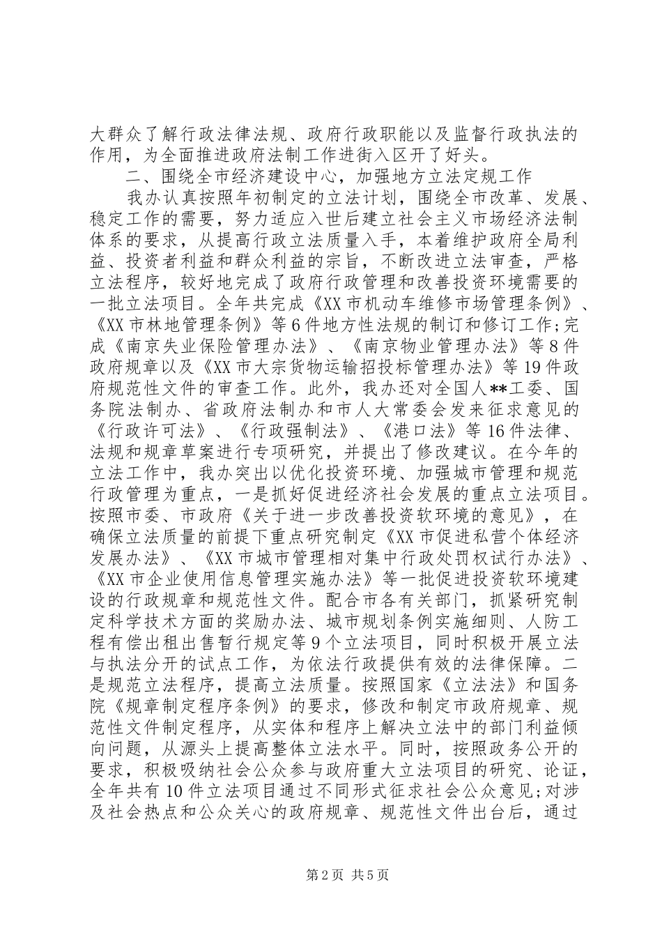 市政府法制办公室工作总结范文_第2页