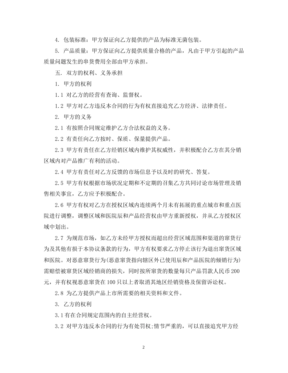 区域代理商合同范本3篇_第2页