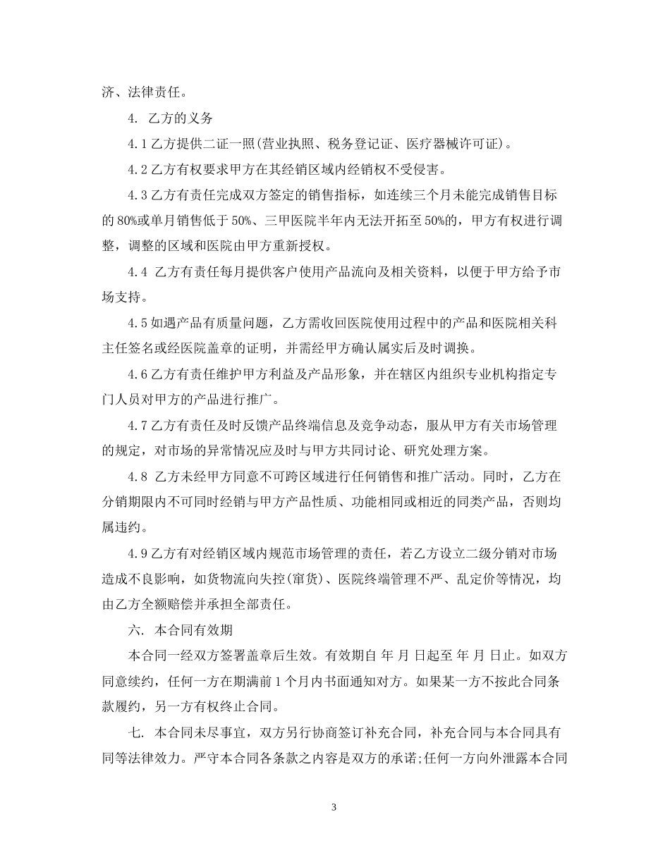 区域代理商合同范本3篇_第3页