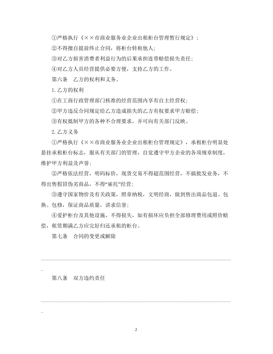 柜台出租合同范本_第2页