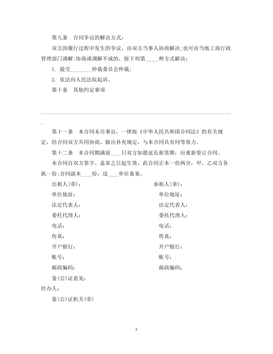 柜台出租合同范本_第3页