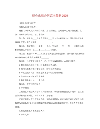 柜台出租合同范本