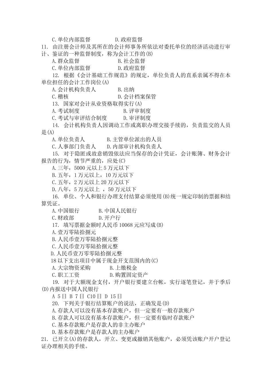 XXXX浙江会计从业资格考试_第2页