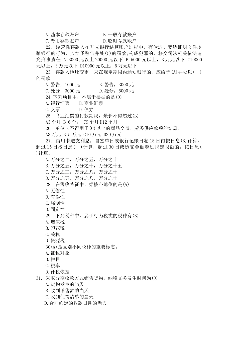 XXXX浙江会计从业资格考试_第3页