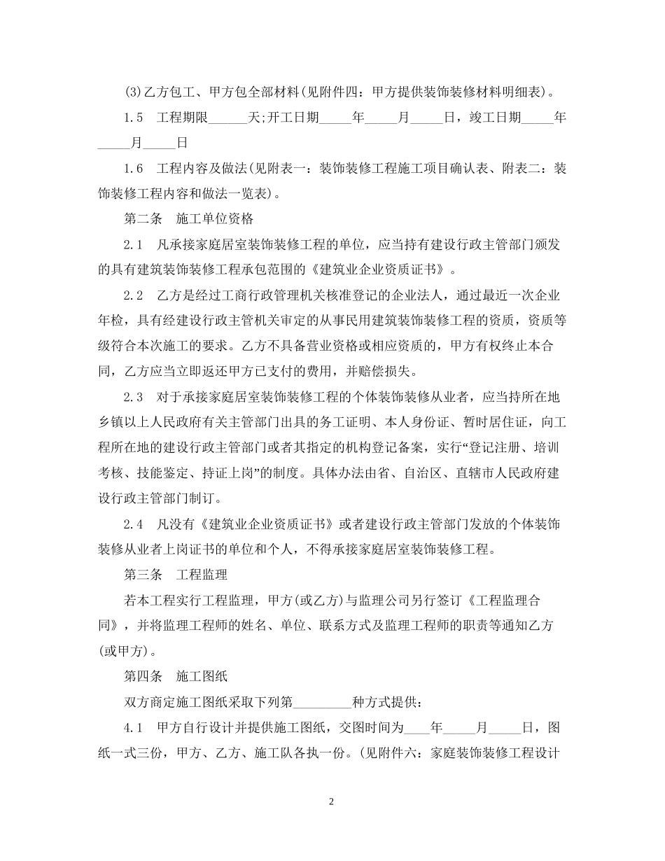 装饰装修工程合同书_第2页