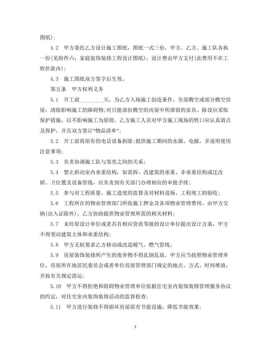 装饰装修工程合同书_第3页