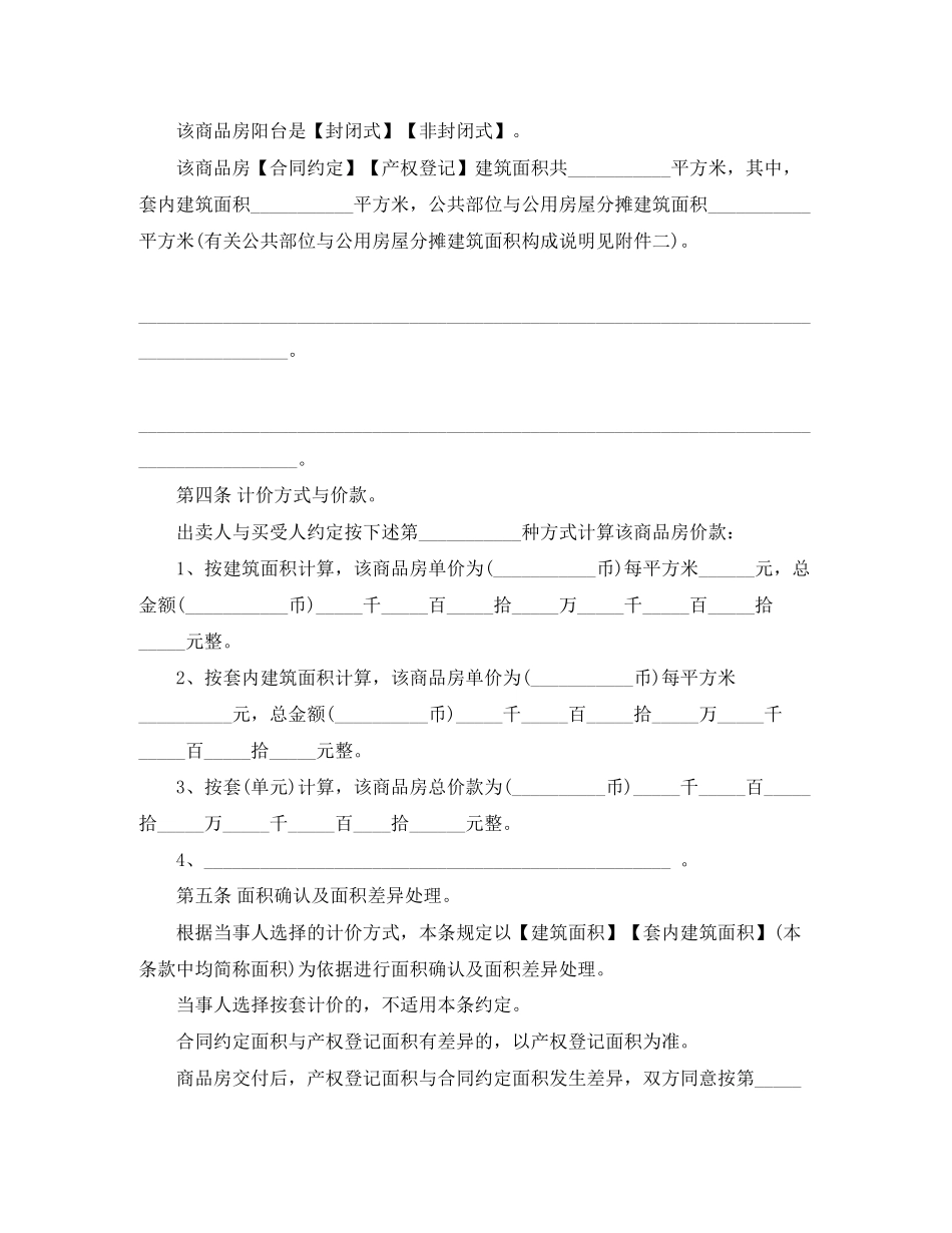 关于购房合同样本标准版_第3页