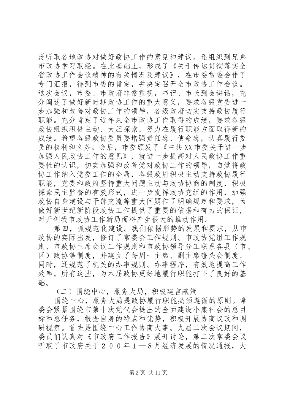市政协年工作总结_第2页