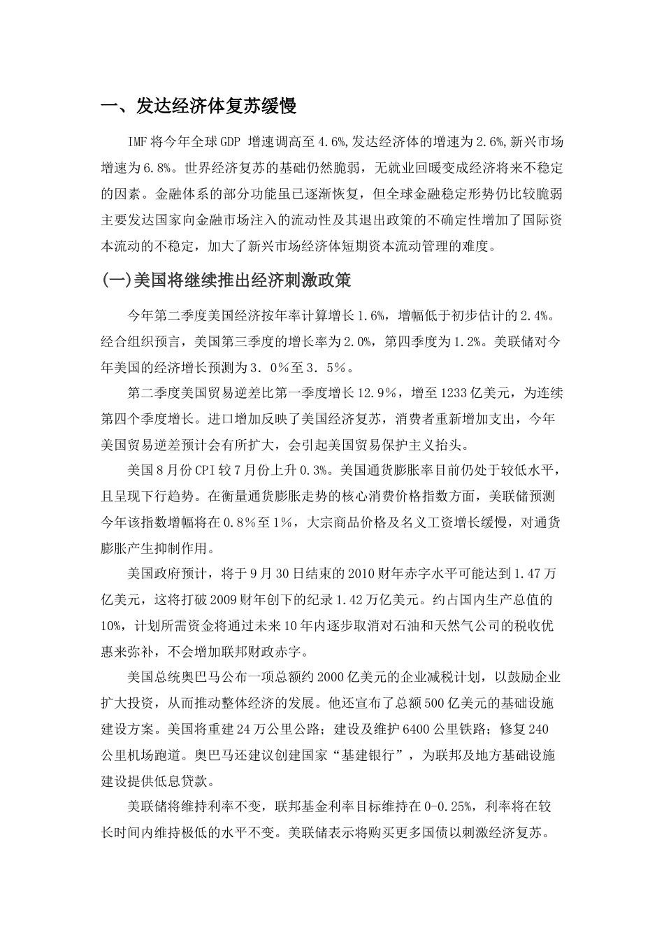 XXXX年四季度宏观经济走势预测和分析-全景网：权_第2页