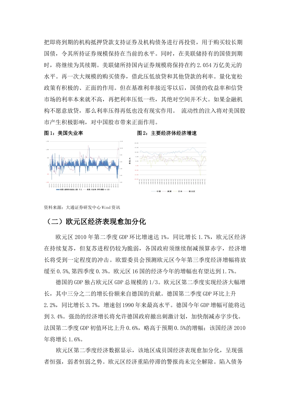 XXXX年四季度宏观经济走势预测和分析-全景网：权_第3页