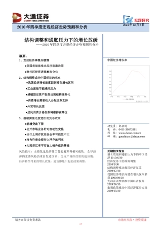 XXXX年四季度宏观经济走势预测和分析-全景网：权