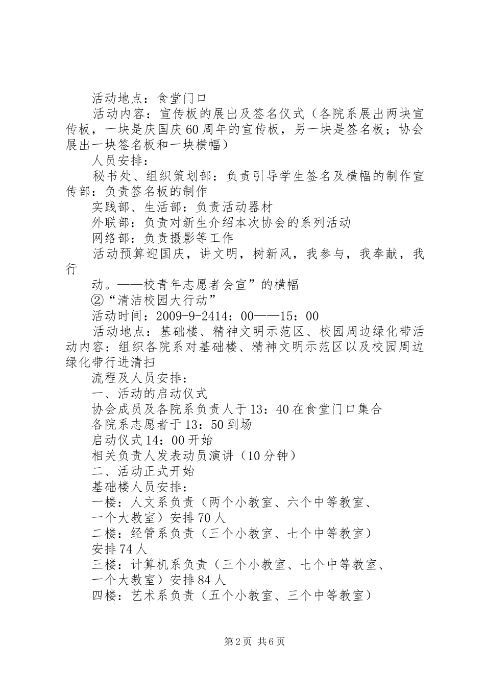 小学开展迎国庆系列的活动总结_第2页