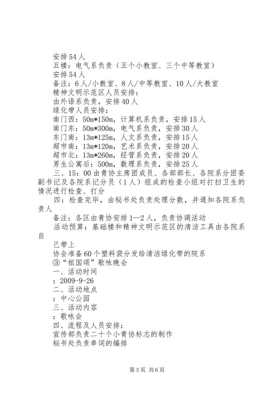 小学开展迎国庆系列的活动总结_第3页