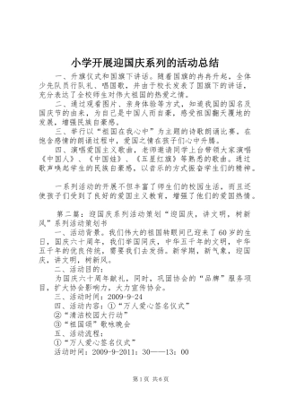 小学开展迎国庆系列的活动总结