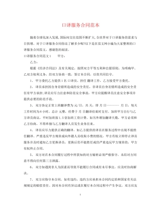 口译服务合同范本