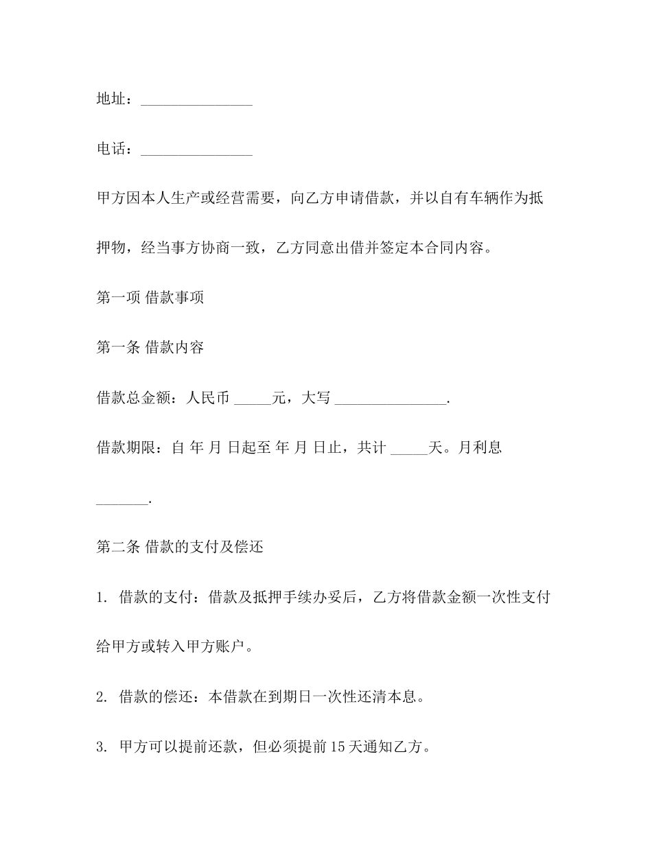 实物抵押借款合同范本_第2页