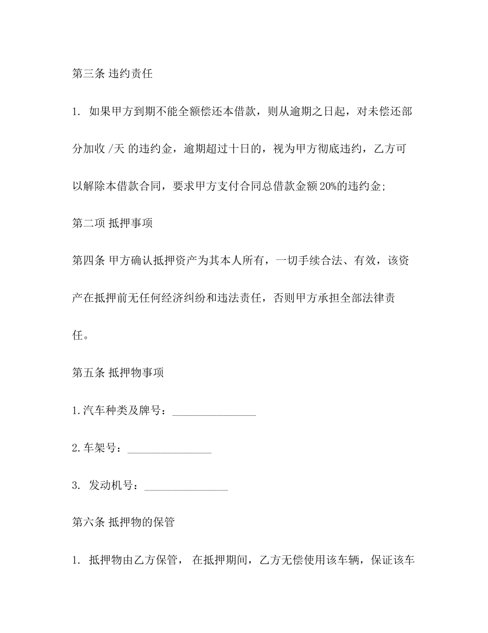 实物抵押借款合同范本_第3页