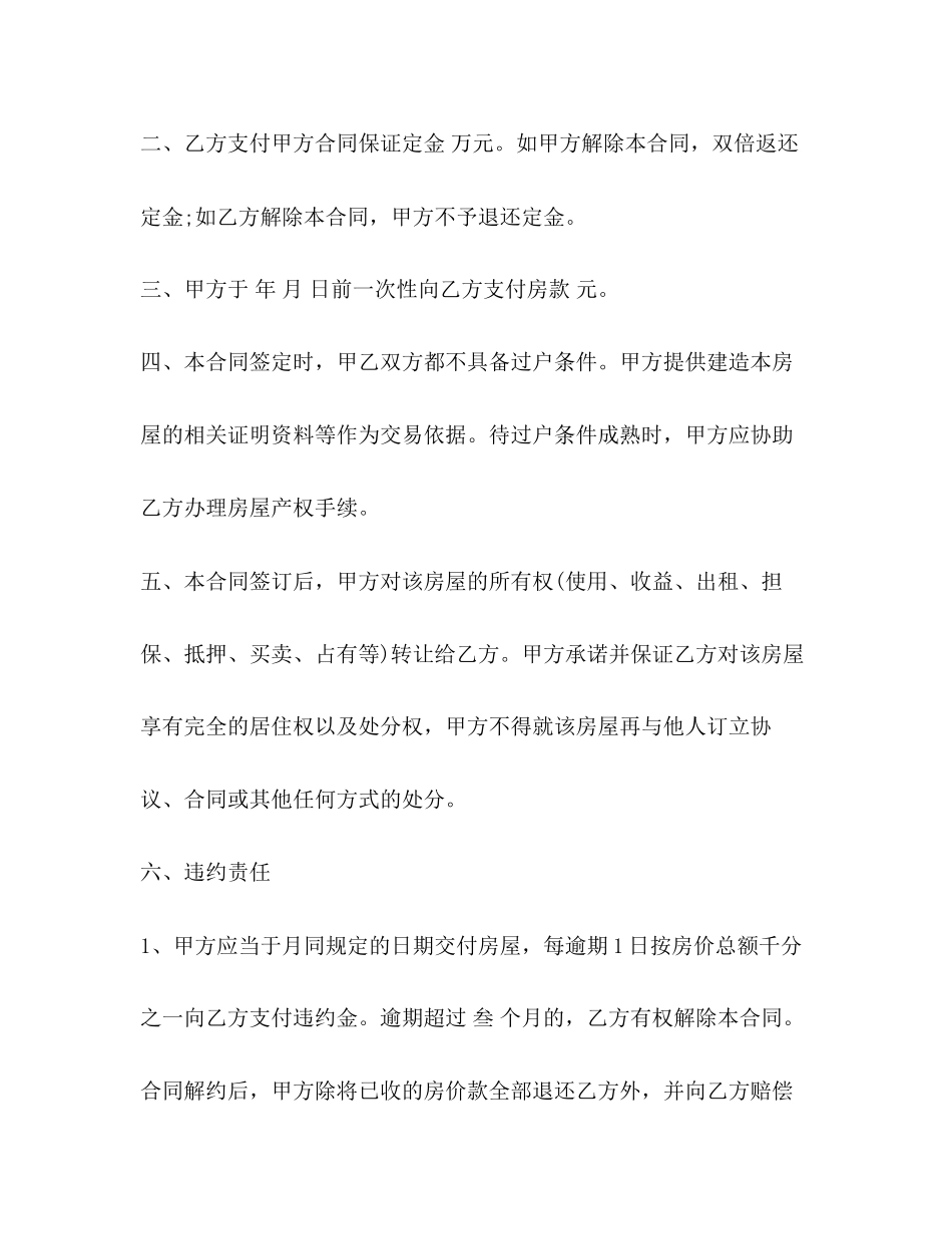 二手小产权房买卖合同_第2页